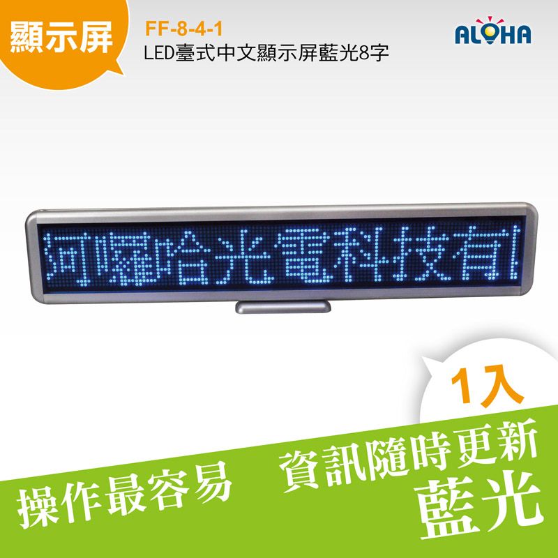 LED臺式中文顯示屏藍光8字